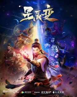 Xingchen Bian: Po Tian Mi Ju