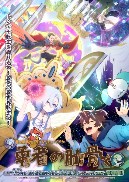 Megami Isekai Tensei Nani ni Naritai desu ka Ore Yuusha no Rokkotsu de